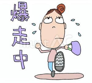 只今、爆走中！！