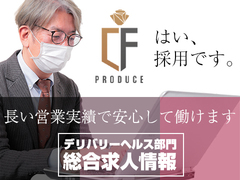 九州・大分県の老舗店【チェリッシュ】は県下最多5店舗経営のGroup店！認知度・知名度・集客力抜群！コチラの求人情報にはそのうちの3店舗をご紹介していきます。Cherish（チェリッシュ）