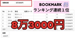 本日の給与明細公開♪