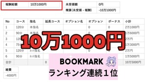 本日の給与明細公開♪