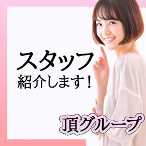 新人スタッフを紹介します！