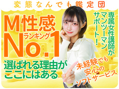 都内で一番稼げるM性感がここにあります！どこよりも優しい女性講師が稼げるコツを伝授します。変態なんでも鑑定団