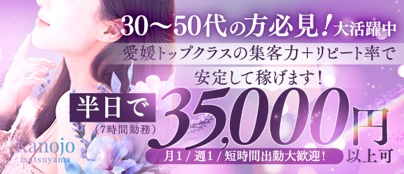 イエスグループ　華女（かのじょ）　松山店