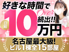 🎀名駅エリア最大級15部屋だから自由に出勤可能🎀30年以上の人気ブランドだから【日給10万円以上】続出！マネキン