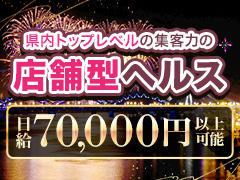関東で1番有名な店舗型ヘルス 3冠達成 連続50週以上1位独占中 TV取材でも大きく取り上げられた超人気店舗ハイブリッドヘルス西川口