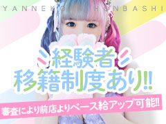 関西最大級グループの総本店で、安定したお給料・安全なお仕事環境！やんちゃな子猫日本橋店