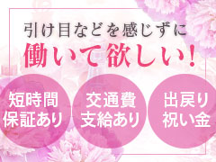 主婦の方、シングルマザーさん、ダブルワーク希望の方必見！3時間10000円保証で絶対稼げるんです！Wi-Fi完備の完全個室待機！完全送迎＆交通費支給＆託児所手当支給！アリバイ会社も使えてバレ対策バッチリ！人妻倶楽部　花椿大崎店