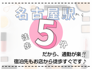 【名古屋駅徒歩5分｜通いやすさ抜群で安心して働ける環境です】