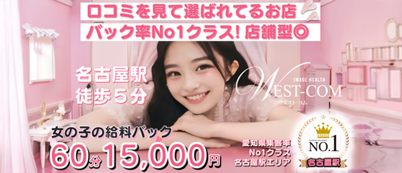 WEST・COM（ウエスト・コム）