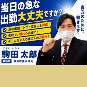 当日の急な出勤って大丈夫ですか？