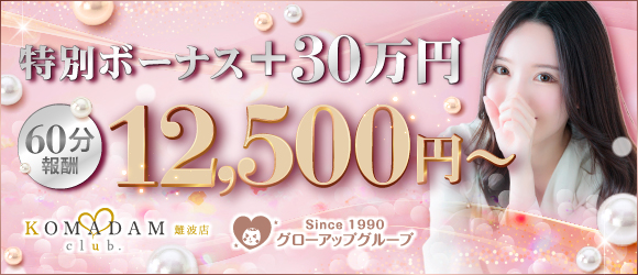 コマダム倶楽部 難波店