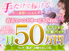 大阪のオナクラは、2人に1人が🥇ヒメイログループ🥇その中でもいちばんソフトで忙しいブランドが「大阪はまちゃん」です🎖️手コキ＆オナクラ 大阪はまちゃん 梅田店