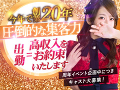 創業20年！朝9時から営業中！エリア屈指の集客力で必ず目標金額以上の稼ぎを実現させます！セレブガーデン