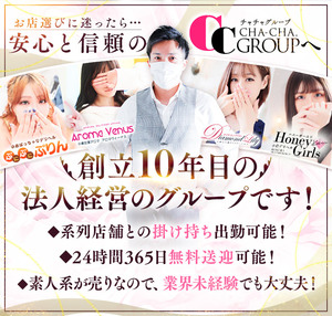 【経験者様必見！】②CHA・CHA・GROUP全店舗共通のお給料査定についてのご紹介！！インフルエンサーポイントによって決まります！