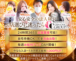 【とにかく自由なお店をお探しの方へ！】⑧とにかく自由が多い！安心安全の法人経営のグループ店です！