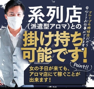 【経験者様へ！】④チャチャグルなら系列の派遣型アロマ店との掛け持ち可能！！なので生理休暇も必要なし！