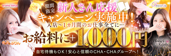 Honey Girls ハニーガールズ