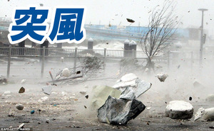 突風