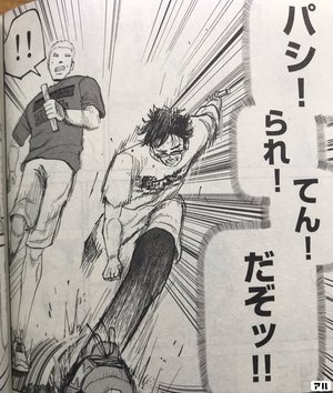 パシられる