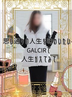 ギャルサーはお給料に関して絶対に負けません！！一回別で働いた方は比較してみてください！