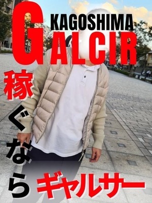 稼げるギャルサーにすれば間違いない！