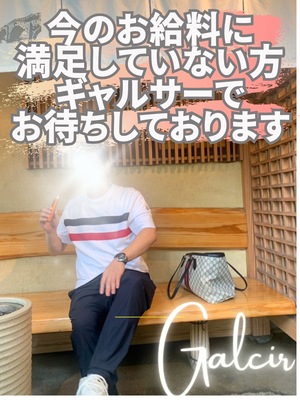 ギャルサーでは女の子が確実に稼げるように責任をもって営業しています。