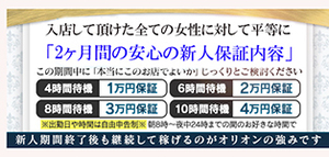 浜松ORION店長「実際の手取り」を掲載☆☆☆
