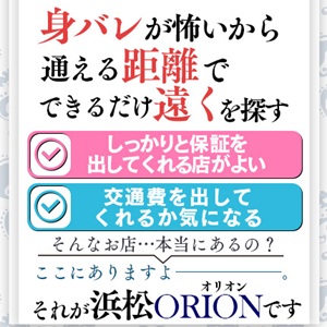 知人バレ防止の為に少し遠方からと考えている女性に読んで頂きたい内容です、オリオン店長