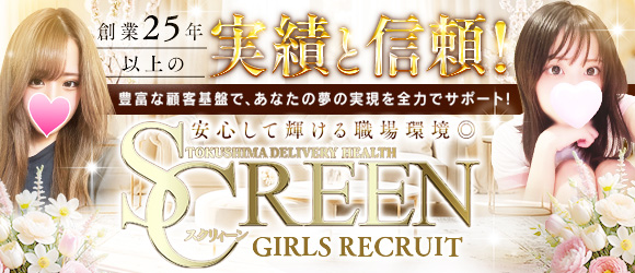 SCREEN　スクリィーン