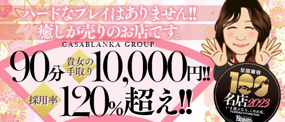 五十路マダム熊本店(カサブランカグループ)