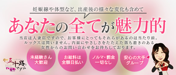 五十路マダム熊本店(カサブランカグループ)
