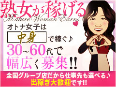 全国で70店舗以上のお店を展開中！１００％採用！　★安心の女性オーナー★業界初挑戦の方も大歓迎！是非一度、当店へご相談下さい!!!五十路マダム熊本店(カサブランカグループ)