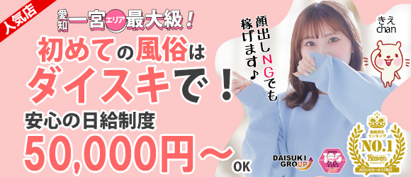 ダイスキ