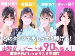 🎀出稼ぎさんリピート率トップクラス🎀面接後すぐの体験入店OK✨事前予約びっしり＆平均日給8万円以上💰地方店ならではの温かい雰囲気と稼げる環境が両立したお店✨プリンセス姫路店
