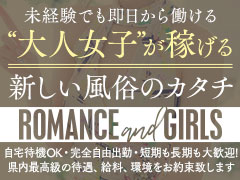 １０日間で５０万を目標に、スタッフが完全サポート致します！ROMANCE and GIRLS 盛岡