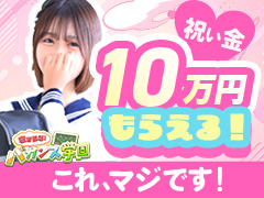 【見た人だけ得する】本当に“今すぐ”現金がもらえる話！ ゆる〜く始めて、気づいたら超本気に・・・密着指導！バカンス学園 谷九校