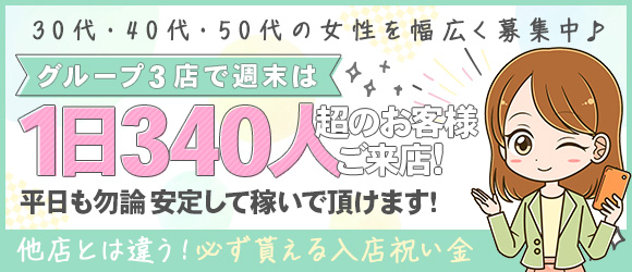 奥様の実話梅田店