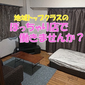 出稼ぎさんも好待遇でお出迎え♪