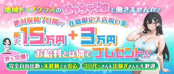 激安！巨乳＆ぽちゃカワ専門マーメイドin一宮