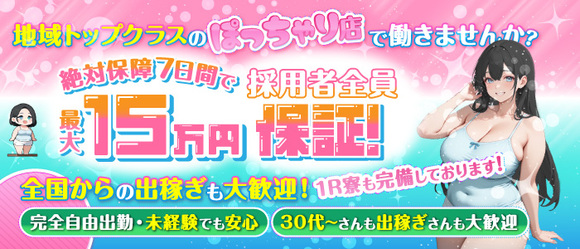 激安！巨乳＆ぽちゃカワ専門マーメイドin一宮