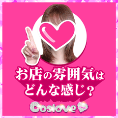 お店の雰囲気はどんな感じ？
