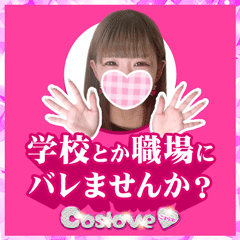 学校とか職場にバレませんか？