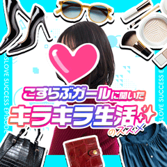 シングルマザーでも十分暮らせています！