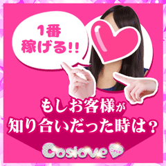 もしお客様が知り合いだった時は？