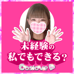 未経験の私でもできる？