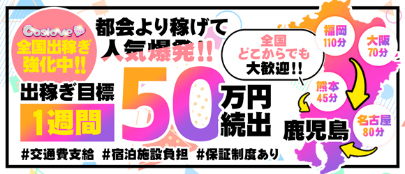 こすらぶ鹿児島店