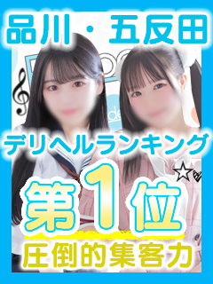 品川・五反田エリア第1位★圧倒的集客力☆