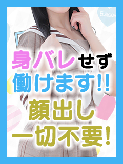 誰にもバレずに稼ぎませんか？顔出し一切不要☆それでも稼ぎは保証します☆