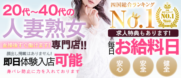 高知デリヘル倶楽部 人妻熟女専門店