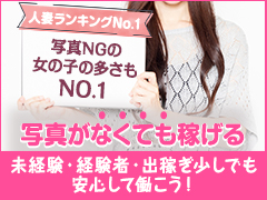 【求人特典実施中】創業22年、地域で信頼と実績を積み重ねてきた人妻・熟女専門『高知デリヘル倶楽部』は、働く女性が安心して心地よく過ごせる環境づくりを大切にしているお店です。 当店は働く女性を第一に考えた運営を心がけており、不安や悩みを一人で抱えさせないようスタッフが丁寧にサポートしています。四国エリアでトップクラスのお客様数を誇り、お仕事量が安定しているのも大きな強みです。未経験の方でも安心して始められるようサポート体制も整えています。あなたが一番安心して働けるお店を目指し、働きやすい環境づくりを何より大切にしています。地元高知の方はもちろん、県外からの出稼ぎの方も歓迎しています。高知デリヘル倶楽部 人妻熟女専門店
